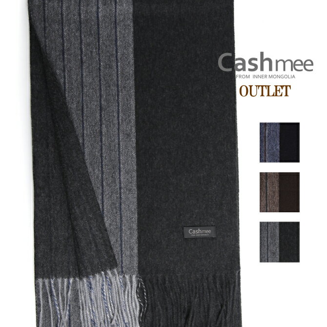 OUTLET『Cashmee カシミヤ100％ ハーフストライプ ロングマフラー』マフラー ストール レディース メンズ カシミヤ カシミア おしゃれ ストライプ ビジネス スーツ ロングサイズ 長い