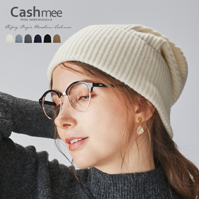 ベビーカシミヤ ニット帽子 Cashmee カシ...の商品画像