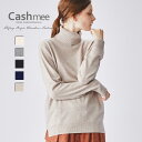 Cashmee カシミヤ 100％ ユニセックス タートルネック セーター 5color』ニット レディース メンズ ユニセックス ファッション カシミヤ カシミア シンプル ベーシック ビジネス 可愛い 厚手 秋冬 防寒 女性 男性 ギフト おしゃれ プレゼント 贈り物