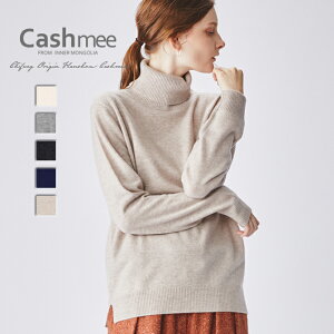 Cashmee カシミヤ 100％ ユニセックス タートルネック セーター 5color』【全5色】ニット レディース メンズ ユニセックス ファッション カシミヤ カシミア シンプル ベーシック ビジネス 可愛い 厚手 秋冬 防寒 女性 男性 ギフト おしゃれ プレゼント 贈り物