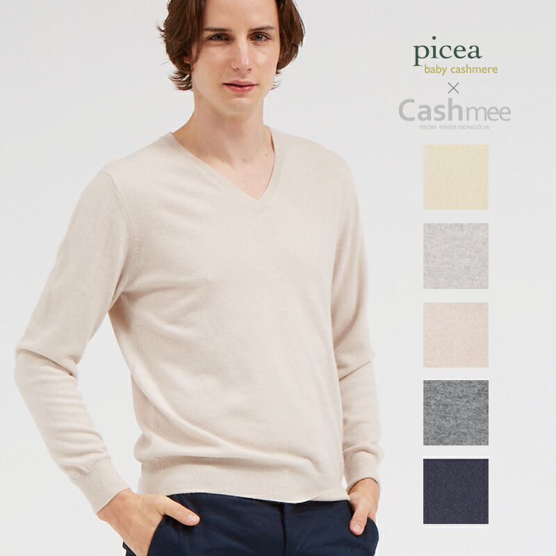 SALE『Cashmee×picea ベビーカシミヤ100％ ユニセックス Vネックセーター 5color』【全5色】ニット/レディース/ファッション/カシミヤ/..