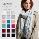 『Cashmee カシミヤ 100％ ファインストール/Venus 18color』カシミア100％ カシミアストール カシミヤストール 大判ストール レディースストール メンズストール マフラー レディースマフラー メンズマフラー 無地 シンプル おしゃれ 誕生日 プレゼント 贈り物