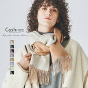 Cashmee カシミヤ 100％ リバーシブル ファイン マフラー 8color カシミア 100％ カシミヤマフラー カシミヤマフラー カシミアマフラー レディース メンズ 女性 男性 無地 シンプル おしゃれ ショール 誕生日 プレゼント 春 夏 秋 冬