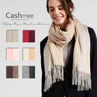 『Cashmee カシミヤ 100% リバーシブルストール/Fomalhaut 大判 6color 』【全6色】カシミア100% 大判ストール カシミヤストール カシミアストール レディースストール メンズストール 無地 シンプル 大きめ おしゃれ 男性 女性 誕生日 プレゼント 贈り物