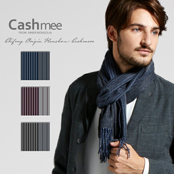 【全3色】『Cashmee カシミヤ マフラー 100％ 2フェイス ストライプ柄 シングル リバーシブル マフラー/Becrux 3color』カシミアマフラー メンズマフラー カシミヤマフラー カシミヤ100％ カシミア100％ 男性 ビジネス シンプル おしゃれ 彼氏 誕生日 プレゼント 贈り物