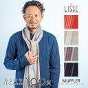 【高品質】マフラー カシミヤ 100% 梳毛 ツートン コンビ バイカラー 厚手 やわらか 起毛 広幅 35cm×190cm 全3色紳士 男性 お父さん 父 父...