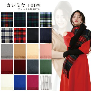 カシミア カシミヤ　マフラー　カシミヤ100％マフラーカシミヤマフラーカシミアマフラーカシミヤ カシミア ストール cashmere