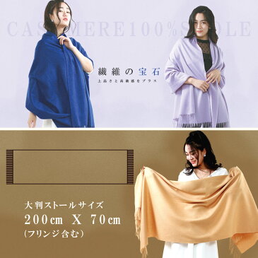 カシミヤ 100％ 大判 ストール 200cm×70cm カシミア カシミヤ ストール カシミヤ100％ストール カシミヤストール カシミアストール 大判 マフラー