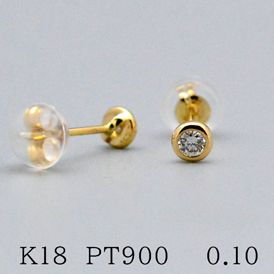 ドーナツセットダイヤモンドスタッドピアス0.10カラットpt900 K18プラチナピンクゴールド イエローゴールド