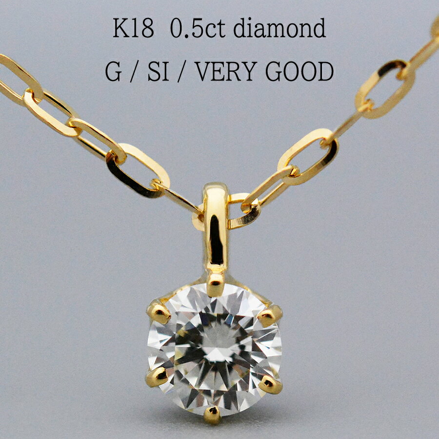 K18イエローゴールドダイヤモンドクラウンペンダントネックレス0.5カラットGカラーSIクラスVERYGOODアップ45センチスライド