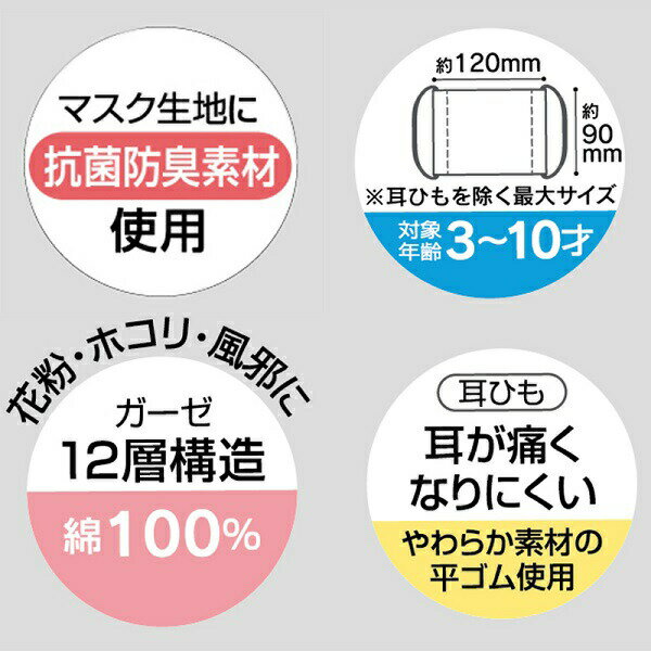 子供 用 ガーゼマスク 3枚 入り マスク ガーゼ 洗って繰り返し使える 抗菌防臭 夏 MSKG1 スケーター【キャラクター マスク 洗える 繰り返し 使える 耳が痛くならない 耳チップ＆デール チップとデール 女性 レディース】