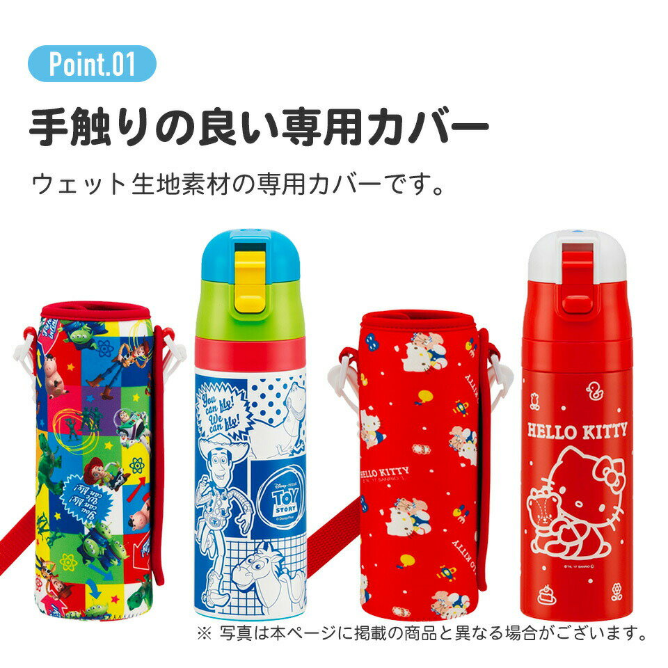 カバー 付き 水筒 ダイレクト ステンレスボトル 470ml 　ステンボトル 保冷専用 カバー付き 直飲み ダイレクト 水筒 ボトル 保冷 可愛い KSDC4 約500ml スケーター