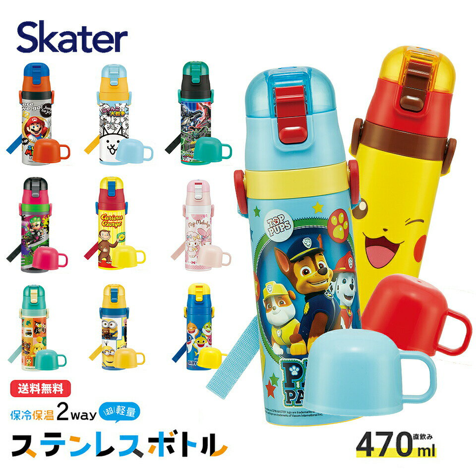 スケーター『キャラクター水筒』