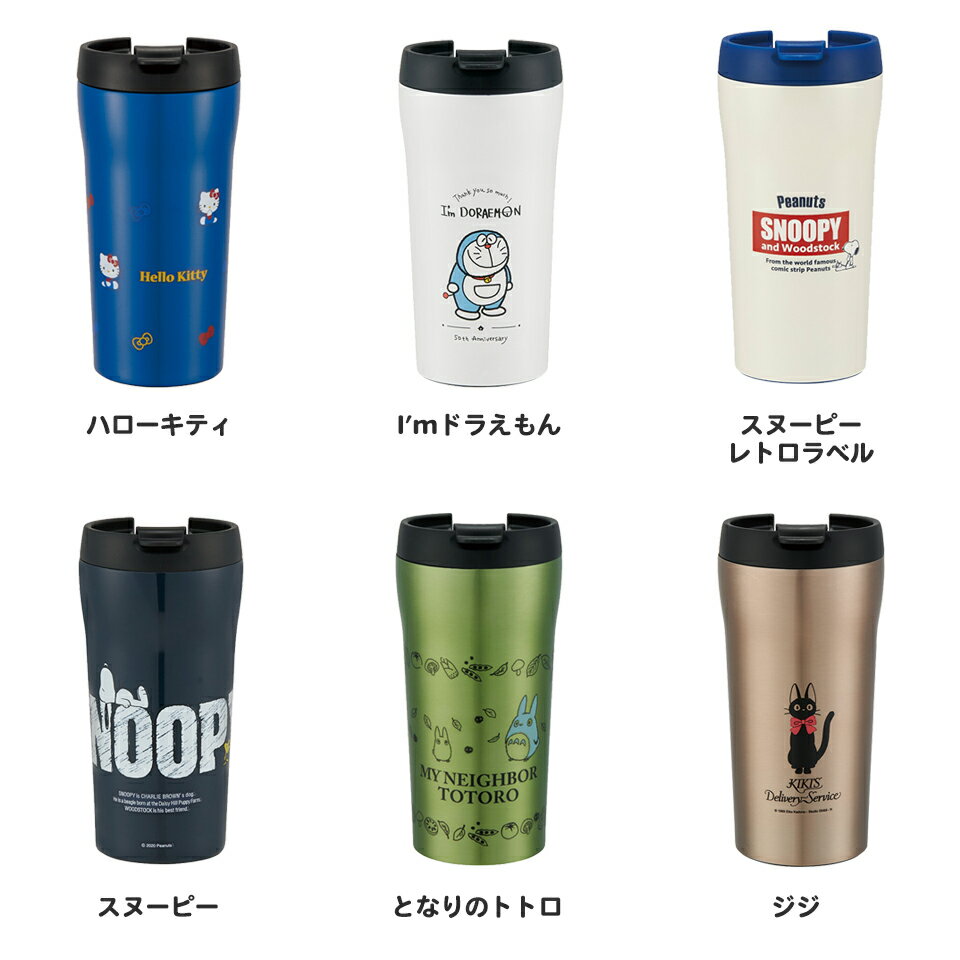 【20日P10倍】ステンレス マグ ボトル 360ml 保温 保冷 コーヒーマグ 水筒 スケーター SMV4 コーヒータンブラー ステンレスマグ 蓋付き ステンレスマグカップ ステンレスボトル レディース 女性 女 ボトルマグカップ ステンレスマグボトル コンビニ コーヒー トトロ ス