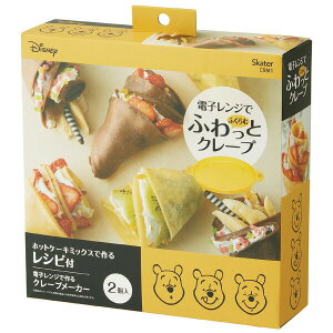 電子レンジで作るクレープメーカー(2個入り) POOHhoney お菓子作り お菓子 製菓 おやつ 調理 料理 食事 電子レンジ調理シリーズ おうち時間 【くまのプーさん ディズニー Disney スケーター】