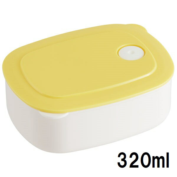 おかず冷凍作りおき容器 320ml パウダーパステルレモンイエロー //食品食材保存容器ケース小分けおかず作り置き弁当食洗機電