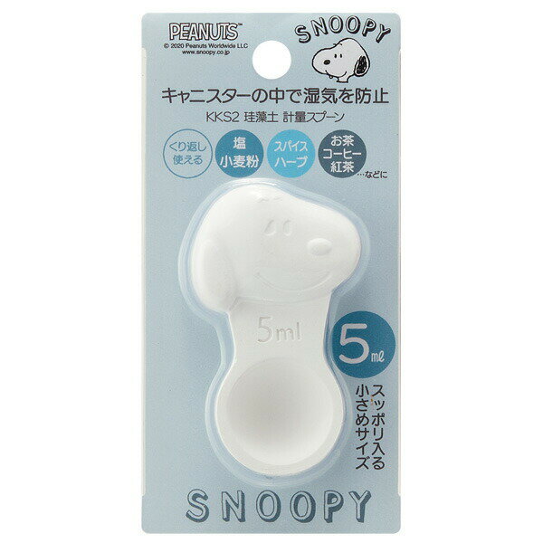 スケーター 珪藻土計量スプーン●SNOOPY●//メジャースプーン 料理 お菓子作り 調理 台所 けいそうど 乾燥 湿気 吸湿 小さじ 小匙 キッチングッズ かわいい キャラクター スヌーピー//