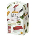 24日～27日 P15倍 レンジで蒸し野菜メーカー便利グッズ キッチン 料理 クッキング 電子レンジ さつまいも とうもろこし コーン ほうれん草 食洗機対応 スケーター