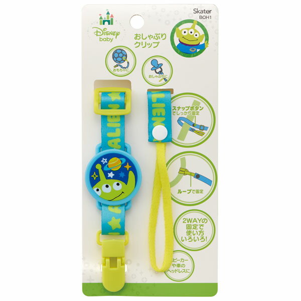 [8月15日 P10倍]おしゃぶりクリップエイリアンベビーカー 車 お出かけ 落下防止 2WAY キャラクター トイストーリー リトルグリーンメン ディズニー Disney スケーターのサムネイル