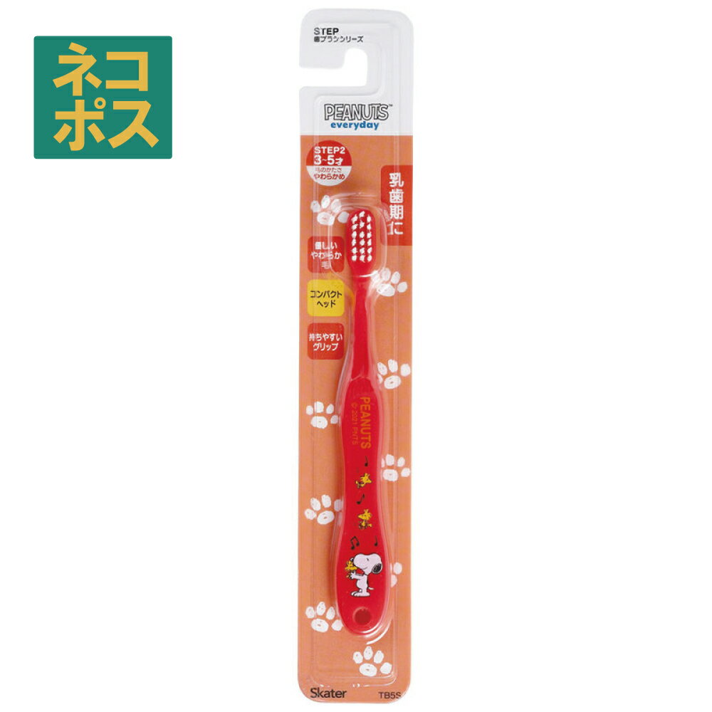 # スケーター SNOOPY 3〜5歳 園児用歯ブラシ 子供用ハブラシ 転写タイプ キッズ 日用品 歯ブラシ サニタリー 衛生 虫歯予防 スヌーピー PEANUTS ピーナッツ