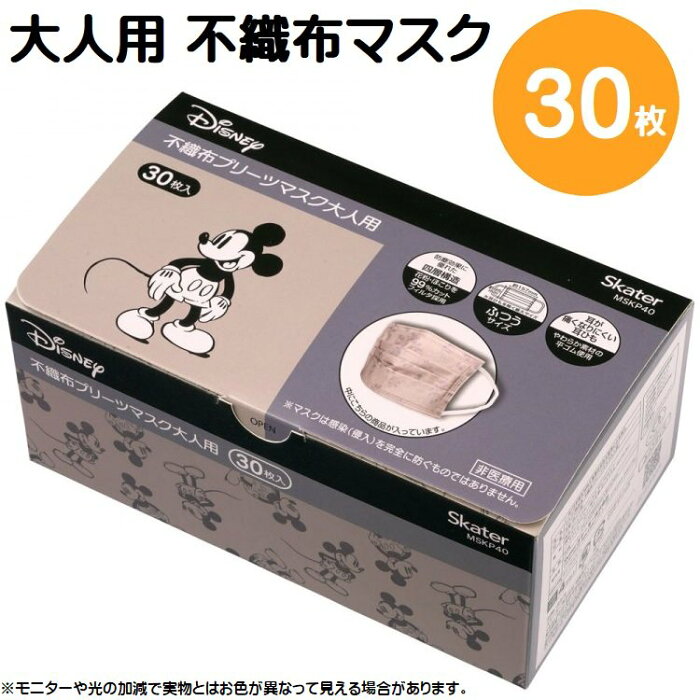 99% カット マスク 大人 用 不織布 プリーツマスク 30枚入り ふつうサイズ キャラクター MSKP40 スケーター【プリーツ 箱 使い捨て 箱売り 大人用 不織布マスク 不織布マスクミッキーマウス ミッキー Mickey 男の子 女の子】