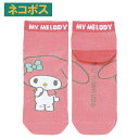 # 靴下 キッズ 子供用靴下 ソックス くつ下 丈 スケーター SOX1【子ども キャラクター プレゼント 子供用 ショート かわいい カラフルマイメロディ マイメロ サンリオ 女の子 女子】