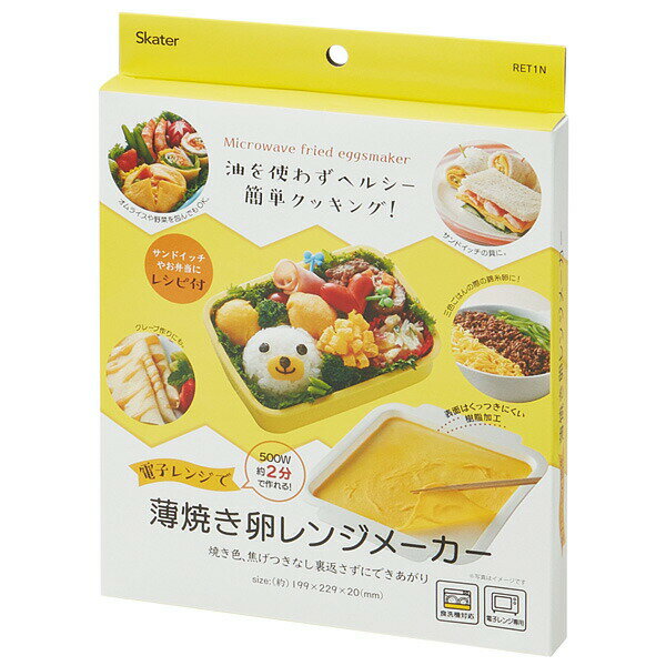 スケーター 【レンジ調理】クレープやロールパンケーキも作れる！[New]薄焼きやまごメーカー●ベーシック●//うすやきたまご 錦糸卵 卵 玉子 タマゴ お菓子作り お菓子 製菓 電子レンジ 調理 料理 食事 電子レンジ調理シリーズ おうち時間のサムネイル