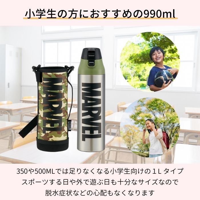 水筒 キッズ 990ml 1l ワンタッチ 洗いやすい ステンレス 男の子 女の子 小学生 カバー付き ショルダー ベルト スヌーピー 直のみ 直飲み スケーター KSDC10S 保冷 すみっコぐらし 紐付き 1 リットル 学校 アウトドア 男子 女子 ボトル ステンレスボトル 子供 子ども