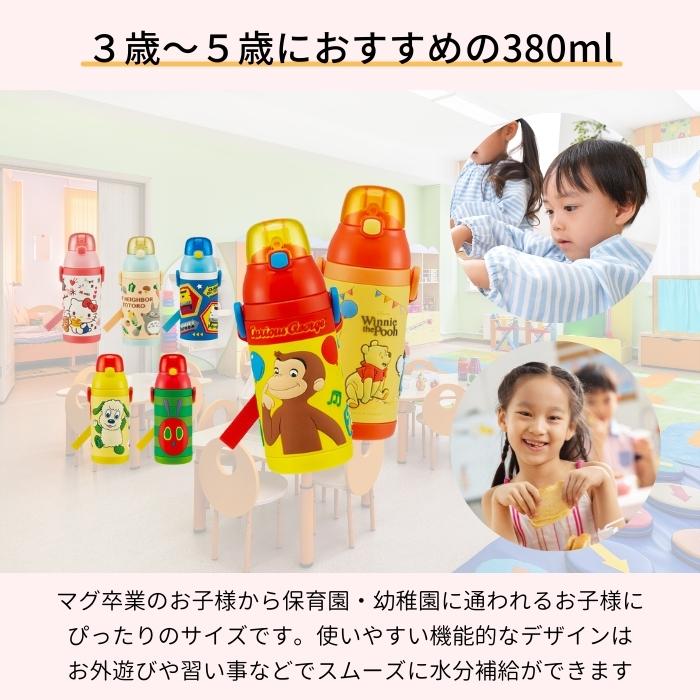 水筒 キッズ ストロー ステンレス ボトル ワンタッチ 保冷 380ml 約400ml かわいい キャラ ショルダー 子供 ワンプッシュ SSPV4 スケーター ワンタッチオープン 子ども おしゃれ 女子 男子 女の子 男の子 保育園 幼稚園 立体 プリント 肩紐 ベルト付き こども