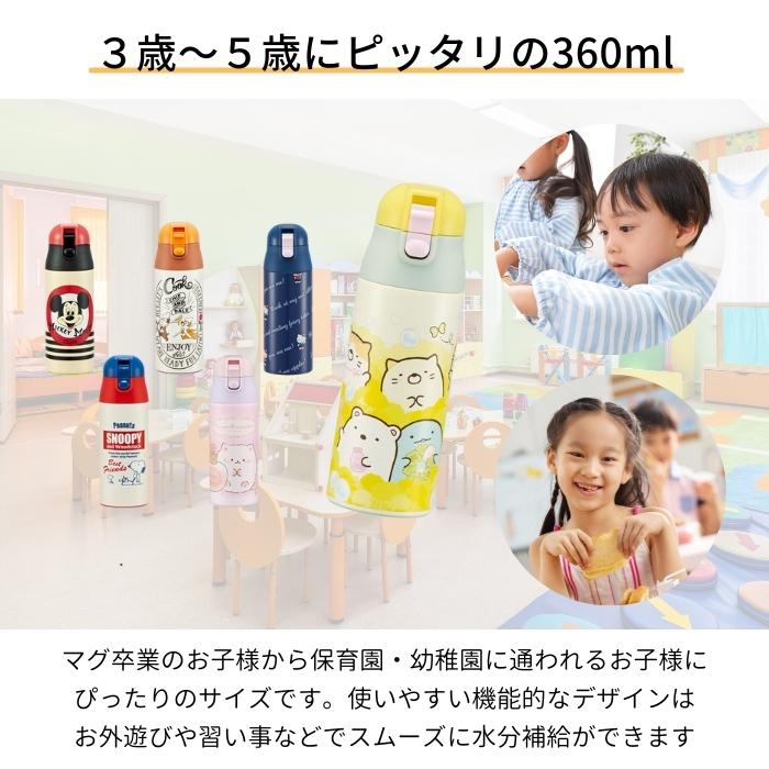 水筒 キッズ 360ml キャラクター 直飲み ワンタッチ おしゃれ かわいい ステンレス 幼稚園 保育園 スケーター sdpc4 ミッキー チップ＆デール キティ スヌーピー すみっコぐらし 3歳 4歳 5歳 プレゼント ロック付き 通園 通学 サンリオ ディズニー 孫 子供 ミニ サイズ