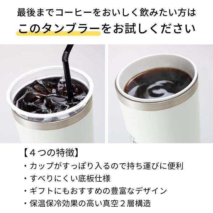 コンビニ コーヒー ステンレス タンブラー M 400ml 保温 保冷 カップのまま Mサイズ カップホルダー マグ 真空構造 かわいい キャラクター　STCV2 コンビニコーヒー おしゃれ 持ち運び に便利 コーヒーマグ レディース 女性 女子 スケーター