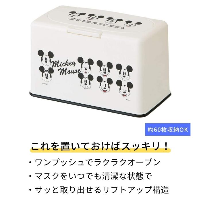 【20日P10倍】マスクケース ボックス 60枚 おしゃれ マスクストッカー 子ども 玄関 マスク収納ケース マスクホルダー スケーター マスク入れ. MKST1 マスク 収納ケース マスクディスペンサー マスクケース キャラクター スヌーピー すみっコぐらし ミッフィー グッズ