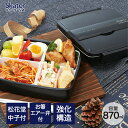 ♪ 松花堂 弁当箱 870ml 1段 箸付き 18cm 日本製 タイト ランチボックス 松花堂弁当 スケーター PO5S