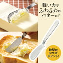 [5月5日 P15倍]バターナイフ 削りやすい ふわふわ バタースプレッダー ステンレス バター カット スケーター snbt2【…