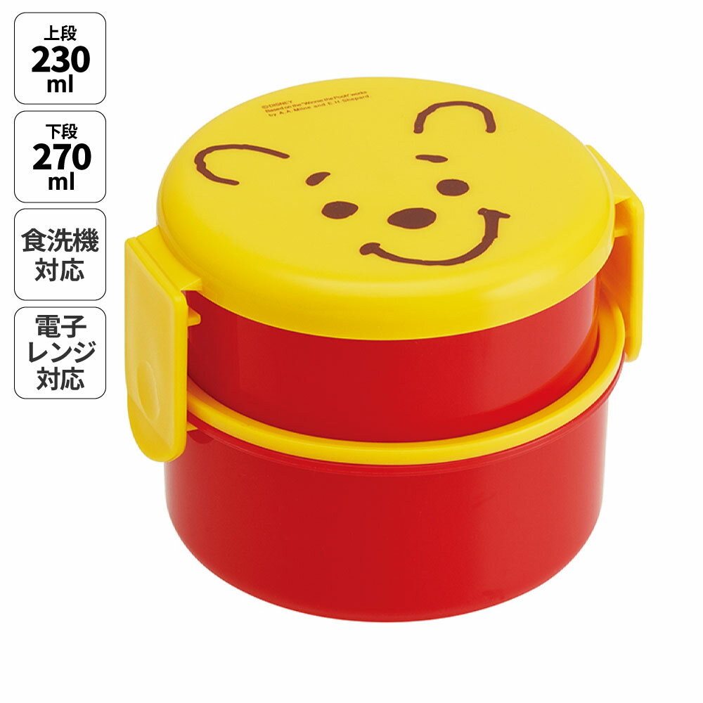 [30日〜11日 P10倍]お弁当箱 二段 500ml レンジ対応 食洗機対応 丸型 かわいい キャラクター 子供 キッズ スケーター ONWR1【弁当箱 コンパクト ランチボックス 小学生 幼稚園 小さめ 幼児くまのプーさん プーさん Pooh 女性 レディース】のサムネイル