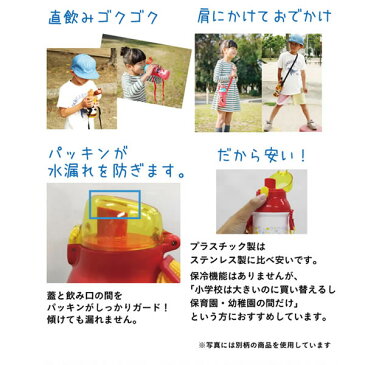 直飲み プラスチック 水筒 子供 480ml 軽量 軽い ミニオンズ ディズニープリンセス アナと雪の女王 アナ雪 カーズ トイストーリー アリエル ベル ラプンツェル ソフィア スヌーピー トトロ ハローキティ おしゃれ