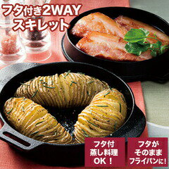 [4日～11日P15倍]スキレット 2WAY 取り