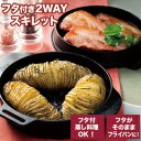 スキレット 2WAY 取り出し ハンドル 