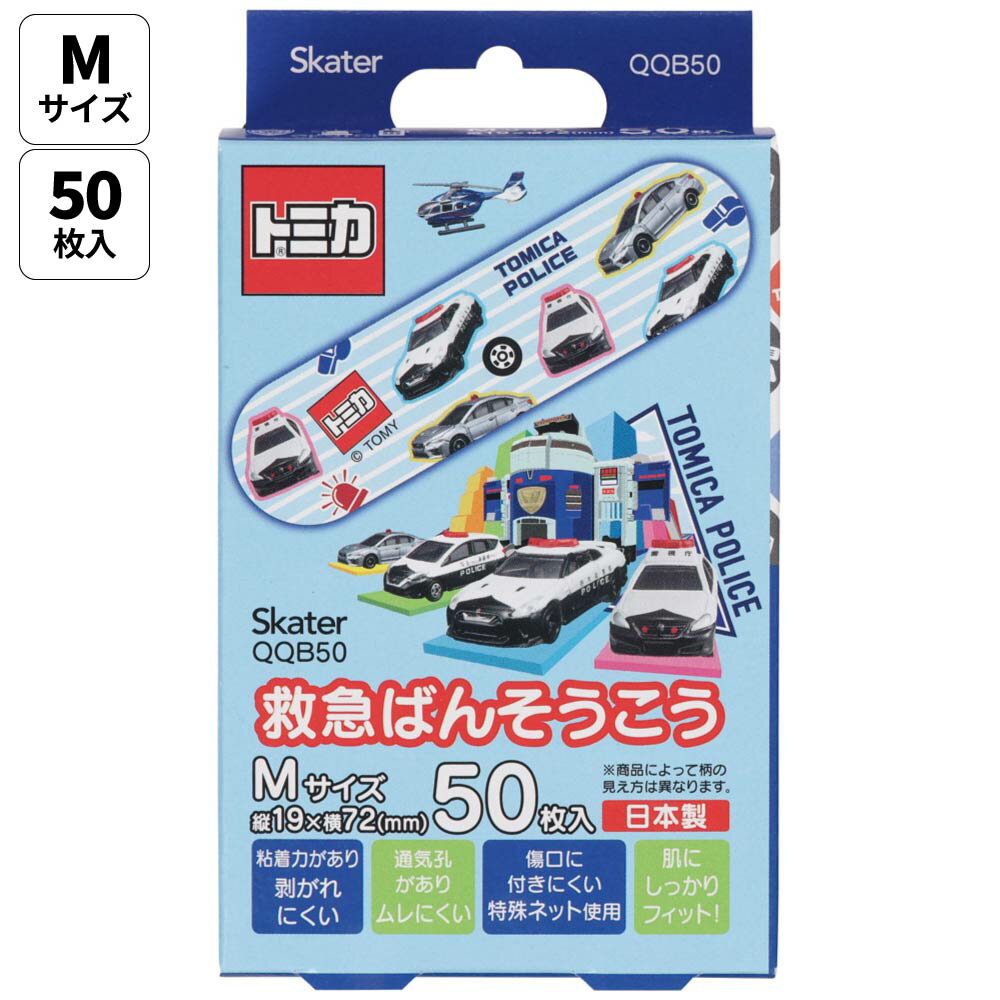 [1日〜18日20倍]絆創膏 ばんそうこう キャラクター 子供 かわいい バンドエイド 傷テープ 傷 キズ スケーター QQB50【怪我 ケガ 救急 キズバンド 幼稚園 小学生 キズテープ 傷パッドトミカ tomica 車 くるま 男の子 男子 男児】のサムネイル