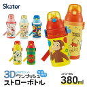 30日～10日 P15倍 水筒 キッズ ストロー ステンレス ボトル ワンタッチ 保冷 380ml 約400ml かわいい キャラ ショルダー 子供 ワンプッシュ SSPV4 スケーター 【ワンタッチオープン 子ども 女子 男子 女の子 男の子 保育園 幼稚園 立体 プリント 肩紐 ベルト付き】