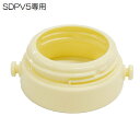 SDPV5用 ショルダーベルト ジョイント 白色 ホワイト P-SDPV5-SBJ スケーター【部品 パーツ 替え 予備 スペア】