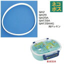 メール便対応 QA2QA2BAQAF2BAQAF2BAAG 専用 弁当箱用交換パッキン(抗菌加工)556302 パーツ