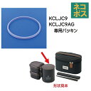 メール便対応 KCLJC9 軽量保温ジャー付ランチボックス用 パッキン339240 パーツ