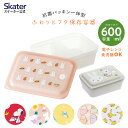 [4日〜10日 P15倍]保存容器 おしゃれ 600ml プラスチック お弁当箱 食洗機対応 電子レンジ 保存 スケーター PAS6AG【 キャラクター ミッフィー スヌーピー ムーミン トトロ すみっコぐらし ピカチュウ ポケモン パッキン一体型ふわっと保存容器 作り置き 容器 】