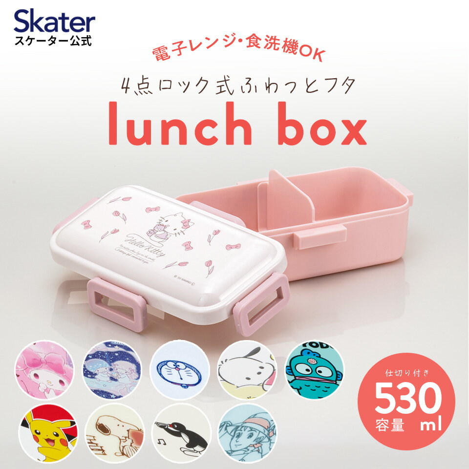 [9日～16日 P15倍]お弁当箱 女子1段 530ml 食