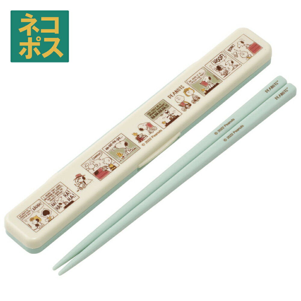 # お箸セット 食洗器対応 箸入れ 抗菌 カトラリー お弁当 箸 おしゃれ カトラリーセット スケーター ABC3AG【カトラリーケース 蓋付き ギフト おはしセット 大人 子供 箸ケース スヌーピー snoopy ピーナッツ 女性 レディース】のサムネイル