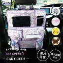 シートバックポケット 引っ掛けシート 車 車内 収納 ポケット かわいい キッズ 子供 スケーター CSBP1【カー用品 キャラクター マイメロ クロミ ポケモン ピカチュウ ドラえもん くまのがっこう 便利 快適 マルチカーポケット 】