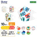 No Image 99% カット マスク 立体 子供 用 不織布 10枚入 不織布マスク 立体マスク すみっコぐらし パウパトロール トミカ プラレール キティ マイメロ スケーター MSKS3