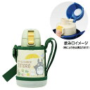 カバー 付き 直飲み 水筒 400ml 保冷専用 KSTCH4 スケーター となりのトトロ totoro スタジオジブリ 女性 レディース【カバー 付き 直飲み 水筒 400ml 保冷専用 KSTCH4 スケーター】