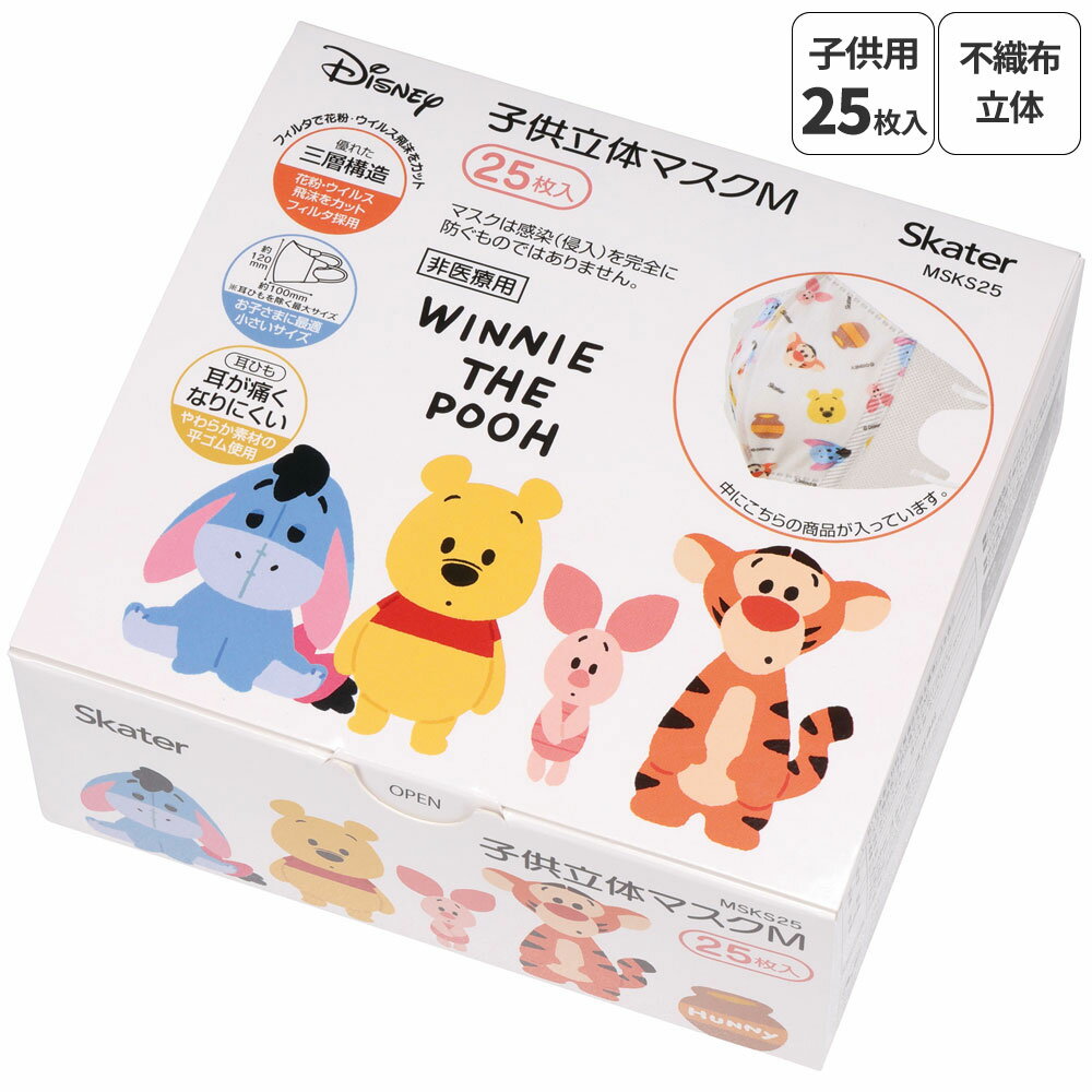 キッズマスク 子供 マスク 不織布 立体マスク 子供用マスク 立体 25枚 キャラクター スケーター MSKS25【かわいい 子ども 不織布マスク 息がしやすい...
